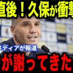 【久保建英】マジョルカ戦で決勝点を演出した久保が衝撃発言…今季初白星のソシエダにファンも歓喜の声【海外の反応/サッカー日本代表】
