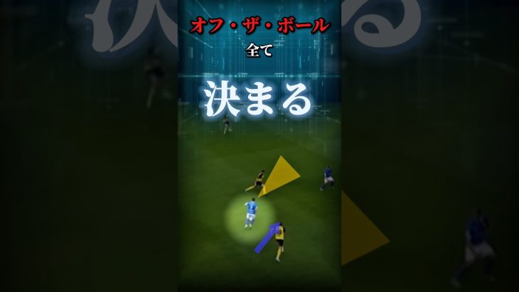 ダイアゴナルランを使いこなせ #サッカー #日本代表 #伊東純也 #戦術解説 #分析