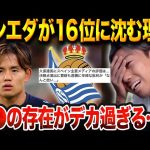 【マジョルカ戦】決勝点演出も“決定機逸”！久保建英に賛否両論の理由。/久保建英の命運を握る選手【レオザ切り抜き】