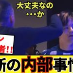 【禁断の内部事情！！】久保建英ソシエダ！！地元密着記者がここまで言う！！逆に心配になります、大丈夫なのか！！