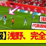 リヴァプールに勝利した日本代表・鎌田大地、まさかの投稿内容に現地サポざわつく…..