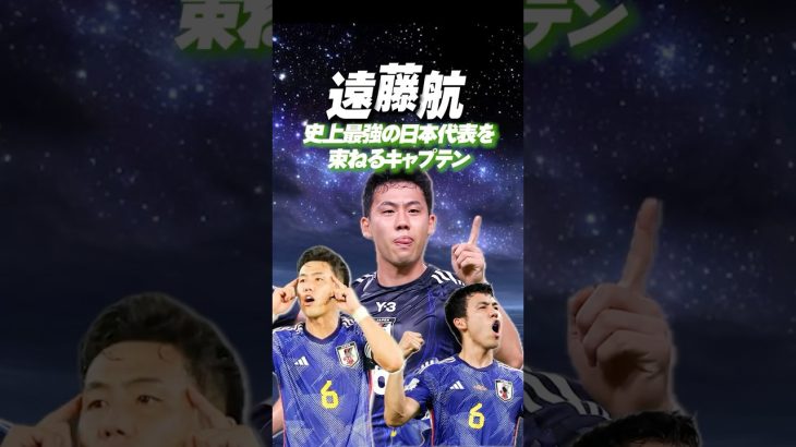リヴァプール所属の遠藤航の適正ポジションはどこなのか。 #サッカー日本代表 #サッカー #遠藤航