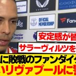 【ド正論】ファンダイク「改善が急務だ。最大の原因は…」