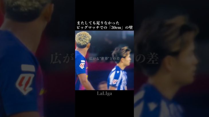 【才能と壁】久保建英、バルセロナ戦で垣間見た「世界との距離 #サッカー