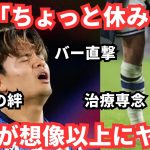 【限界】久保建英「休みます」バルセロナ戦後のコメントに涙と安堵
