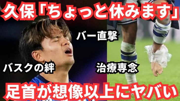 【限界】久保建英「休みます」バルセロナ戦後のコメントに涙と安堵