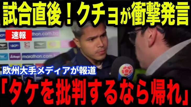 【久保建英】ベティス戦直後、久保を批判する記者にクチョエルナンデスが怒った理由が話題に…【海外の反応/サッカー日本代表】