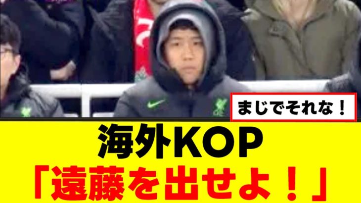 【衝撃】遠藤航さん、クローザー待望論が噴出してしまうｗｗｗ