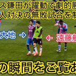 【日本人対決🔥】鎌田大地✖️遠藤航の無敗対決で劇的勝利したパレスvsリバプールの試合が白熱してて最高すぎた‼️