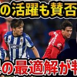 【レオザ】久保建英が決勝点演出でソシエダ今季初勝利/久保建英の最適解が判明/レアルソシエダvsマジョルカ【レオザ切り抜き】