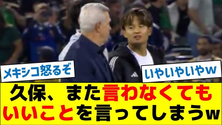 久保さん、また言わなくてもいいことを言ってしまうw