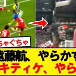 遠藤航とエキティケ、ド派手にやらかすwwwww