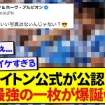 【伝説】ブライトン公式が公認した史上最強の一枚がこちらですwwwww