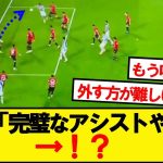 【悲報】久保建英さん、絶対にアシストがつかないwwwwww
