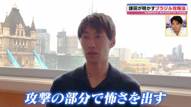 サッカー日本代表】#鎌田大地 に直撃インタビュー！ ブラジル攻略のカギとは？｜#ABEMAスポーツタイム 毎週日曜よる10時～生放送!!