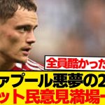 【CL】全リヴァプールファン、悪夢の2連敗で“現実”に気付き始める…