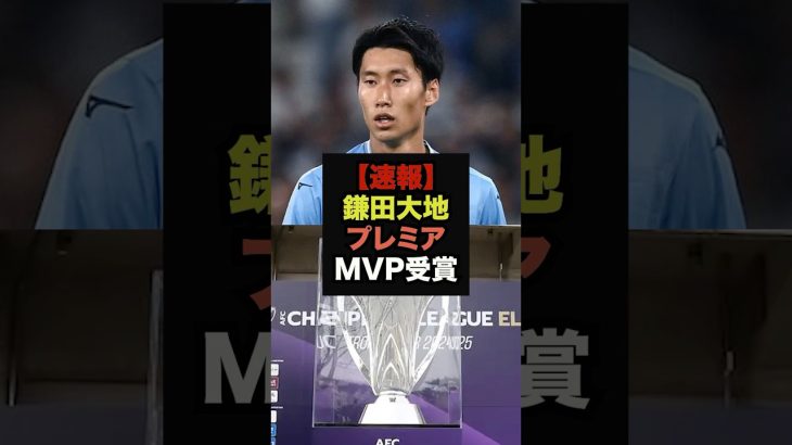【速報】鎌田大地がクラブ月間MVPを受賞＃プレミアリーグ＃鎌田大地