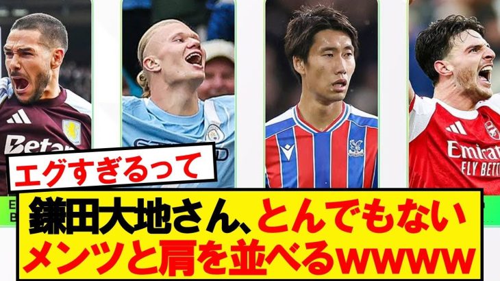 【公式】鎌田大地さん、プレミア公式週間MVP最終候補に選ばれるwwwww