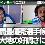 PL月間最優秀選手にノミネートされた鎌田大地がECLでも好調を維持。パレスファンは現時点の年間最優秀選手にも推す？【字幕・解説付き】