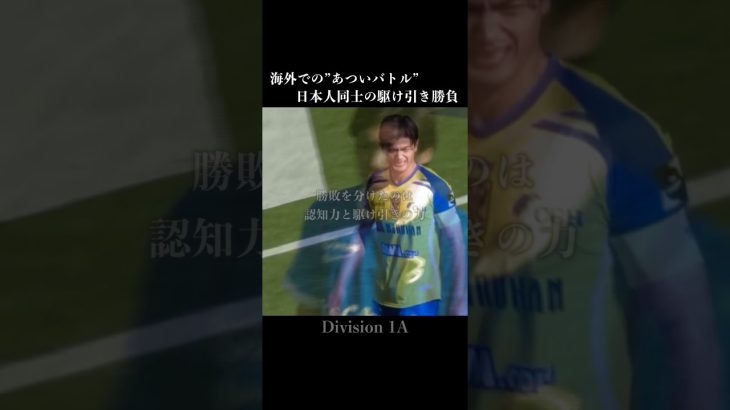 【駆け引き勝負】伊東純也のスピードに対抗した谷口彰悟の頭脳 #サッカー