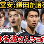 【レオザ】パラグアイ戦後の久保建英、堂安律、鎌田大地の発言について【レオザ切り抜き】