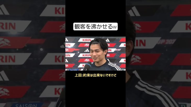 #サッカー日本代表 #上田綺世 #ブラジル代表 #おすすめにのりたい