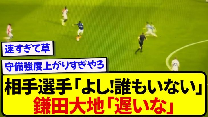 【職人】クリスタルパレス・鎌田大地さん、鬼速プレスでボールをあっさり奪取してしまう！！！！！！