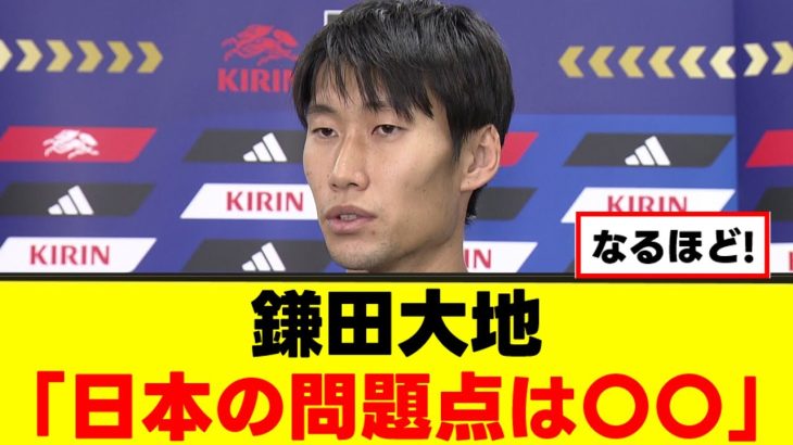 【衝撃】鎌田大地さん、日本代表にはっきり言うｗｗｗ