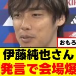 【爆笑】伊藤純也さん、またもや衝撃発言してしまうｗｗｗ