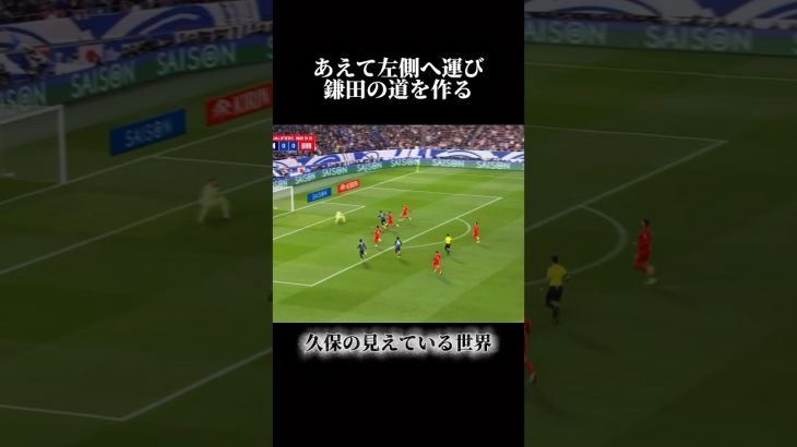 まるで上空を旋回しているとしか思えない選手がいる #サッカー #日本代表 #久保建英 #鎌田大地 #アオアシ