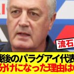 【名将】森保ジャパンを苦しめたパラグアイ代表監督、日本への本音全部ぶっちゃける