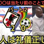 【パート２】ガーナの監督が田中に感謝する「彼がやったことは〇〇である」