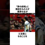 【怪我からの復帰！！】三笘薫の本領発揮#サッカー #サッカー日本代表 #三笘薫